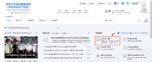 自己网上注册深圳公司流程.jpg