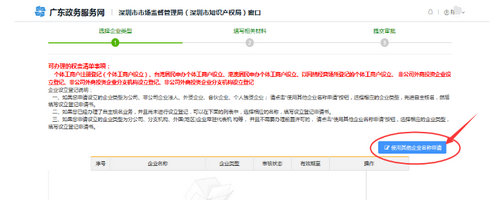 自己网上注册深圳公司流程.jpg
