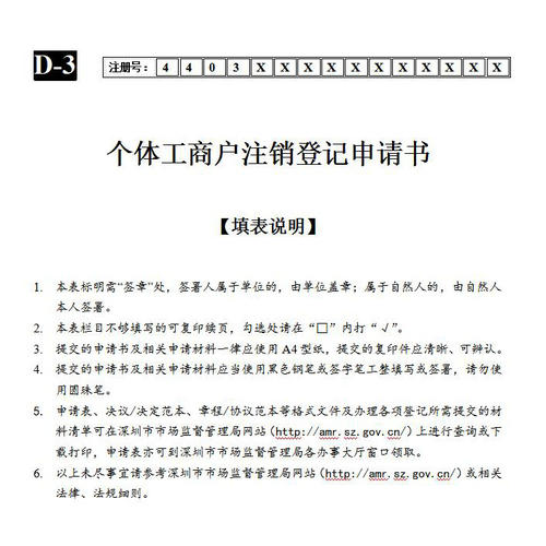 深圳个体户注销.jpg