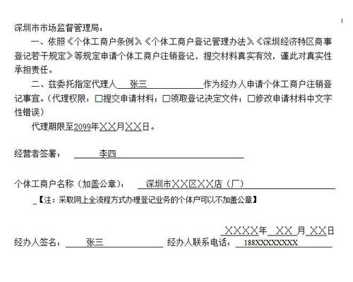 深圳个体户注销.jpg