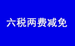 2022年小型微利企业税收优惠政策