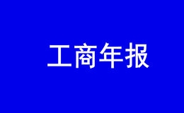 法人不在公司，我是办事人员，如何办理深圳工商年报？