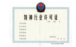 在深圳开一家印章刻制店需要什么手续和材料（特种行业许可证办理流程）