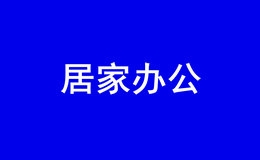 2022年深圳疫情管控期间无法居家办公,公司让我请无薪假合理吗 